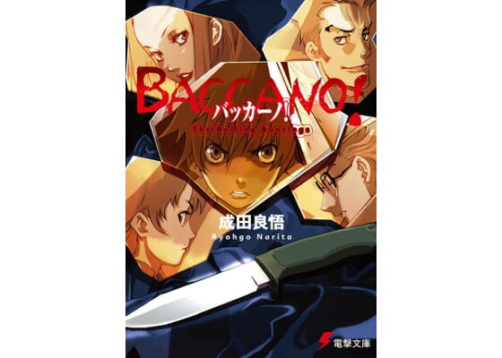 楽天kobo電子書籍ストア バッカーノ The Rolling Bootlegs 成田 良悟 楽天kobo電子書籍ストア バッカーノ The Rolling Bootlegs 成田 良悟